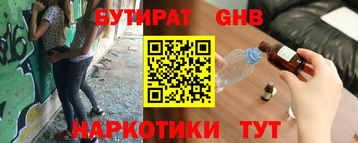 БУТИРАТ  Бутират BDO  Вход с VPN  Уварово 