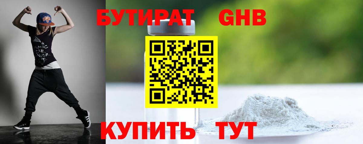 БУТИРАТ жидкий экстази Уварово