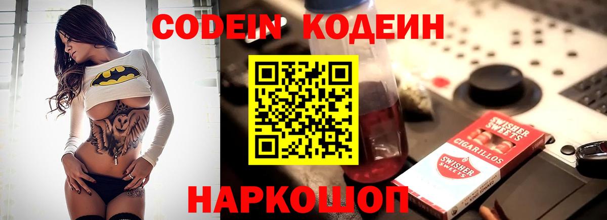 Уварово  Кодеиновый сироп Lean Purple Drank  Кодеиновый сироп Lean напиток Lean (лин)  Вход с VPN 