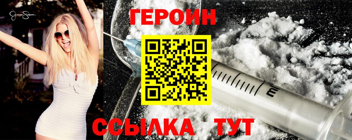 ГЕРОИН белый  Вход с VPN  Уварово 