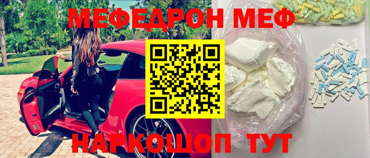 Меф мяу мяу  Вход с VPN  МЕФ  МЕФ  Уварово 