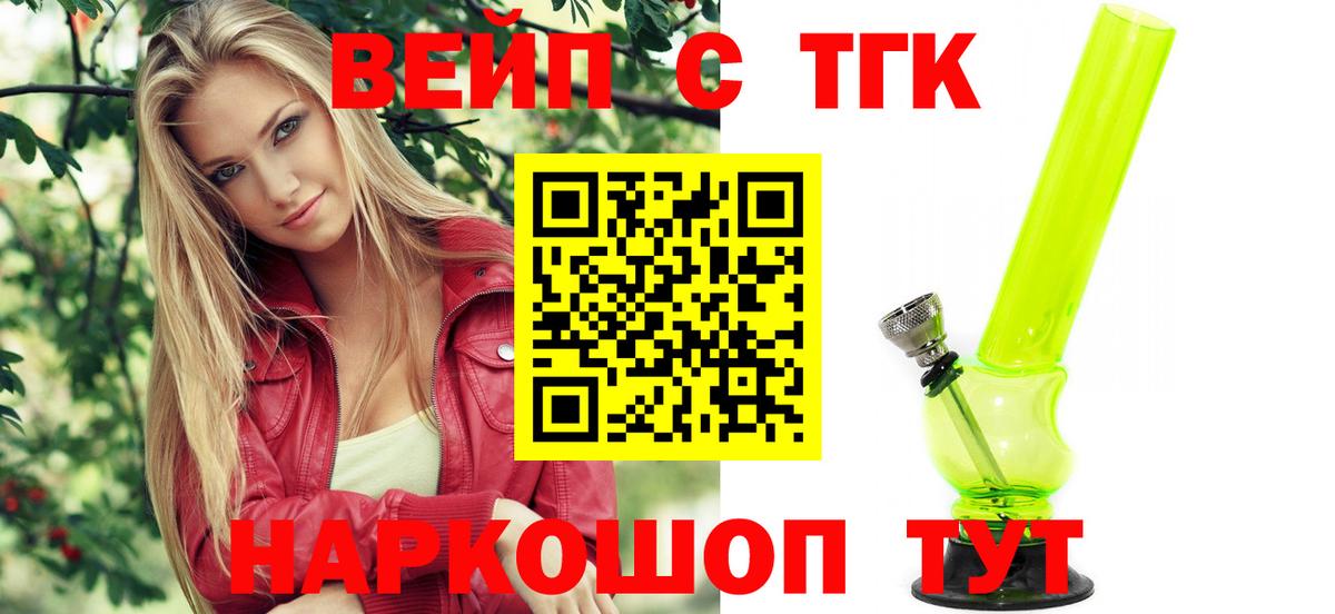 Дистиллят ТГК вейп  Вход с VPN  продажа наркотиков  Уварово  ТГК жижа 